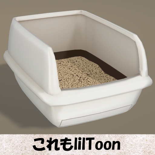 【Unity】猫様用おトイレ【FBX】(Cat Litter Box)
