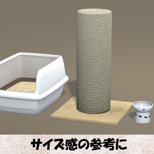 【Unity】猫様の爪とぎポール【FBX】(Cat Scratching Post)