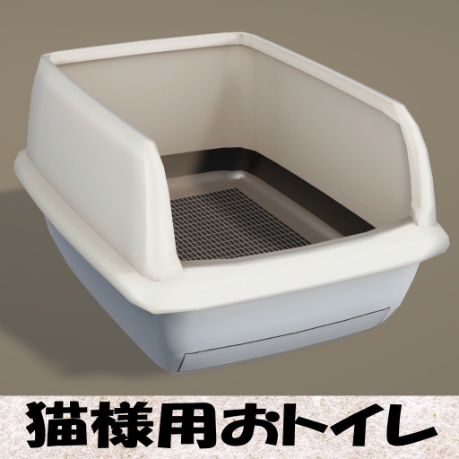 【Unity】猫様お世話用品セット(トイレ、お椀、爪とぎ)【FBX】(Cat Essentials Set)