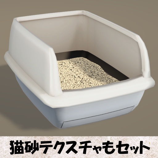 【Unity】猫様お世話用品セット(トイレ、お椀、爪とぎ)【FBX】(Cat Essentials Set)