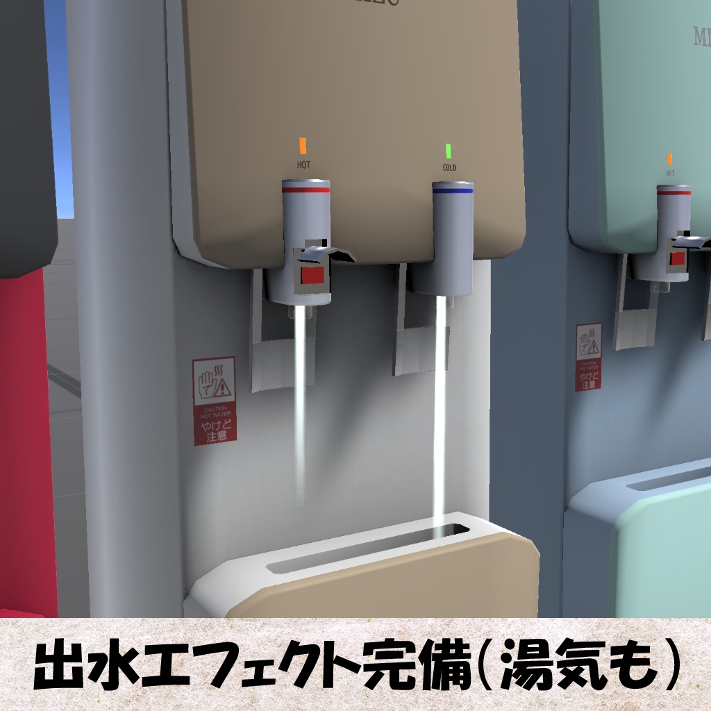 【Unity】浄水型ウォーターサーバー(Water dispenser)