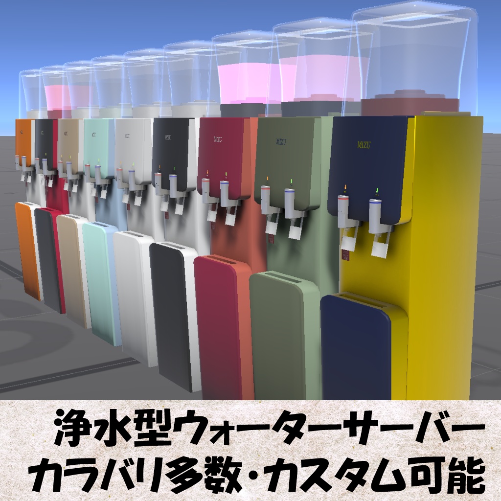 【Unity】浄水型ウォーターサーバー(Water dispenser)