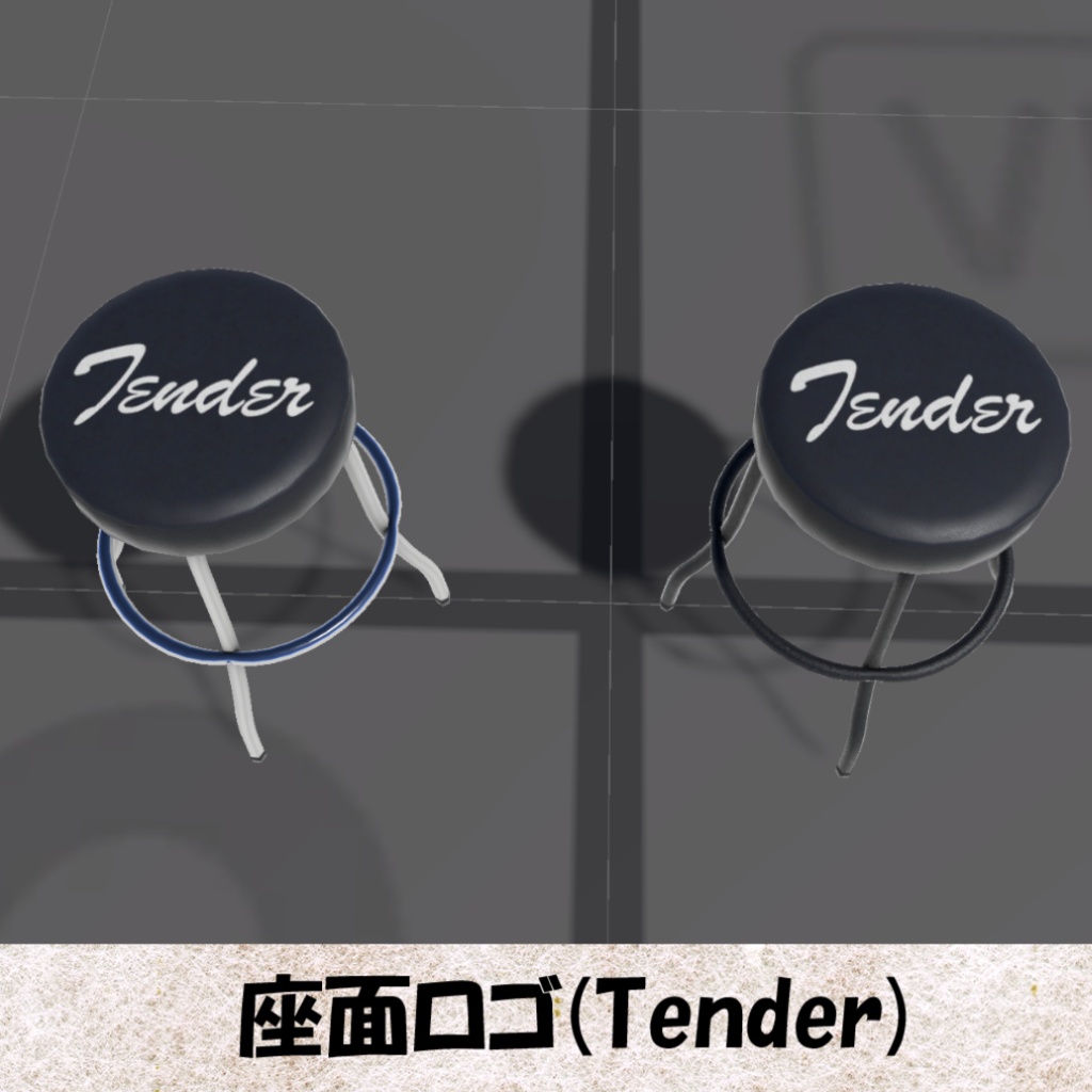 【Unity】バースツール(Barstool)【FBX】