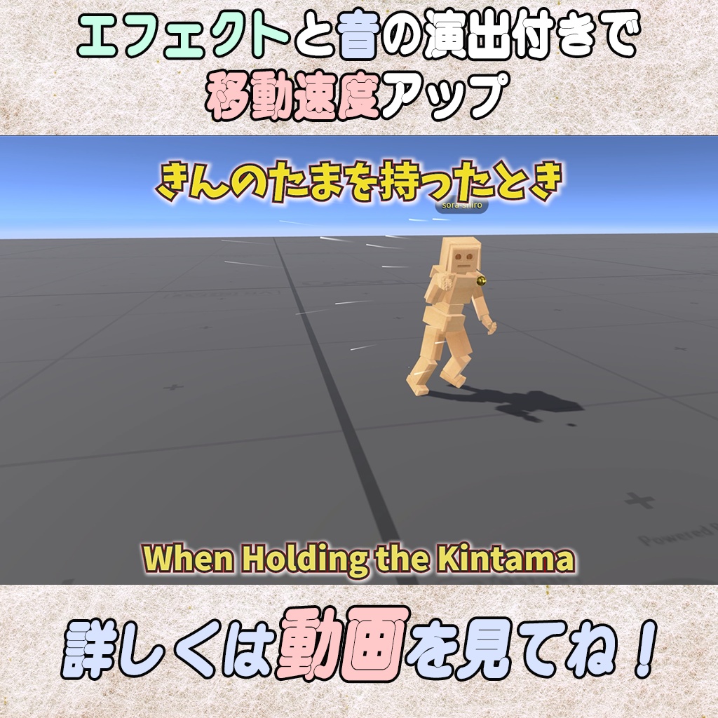 【VRChat】握ると足が速くなる「きんのたま」/ KINTAMA: Speed Booster