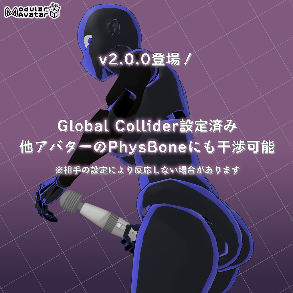 【VRChat】電動マッサージ器【MA設定済み】