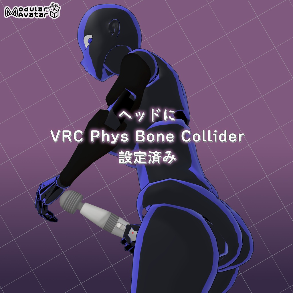 【VRChat】電動マッサージ器【MA設定済み】