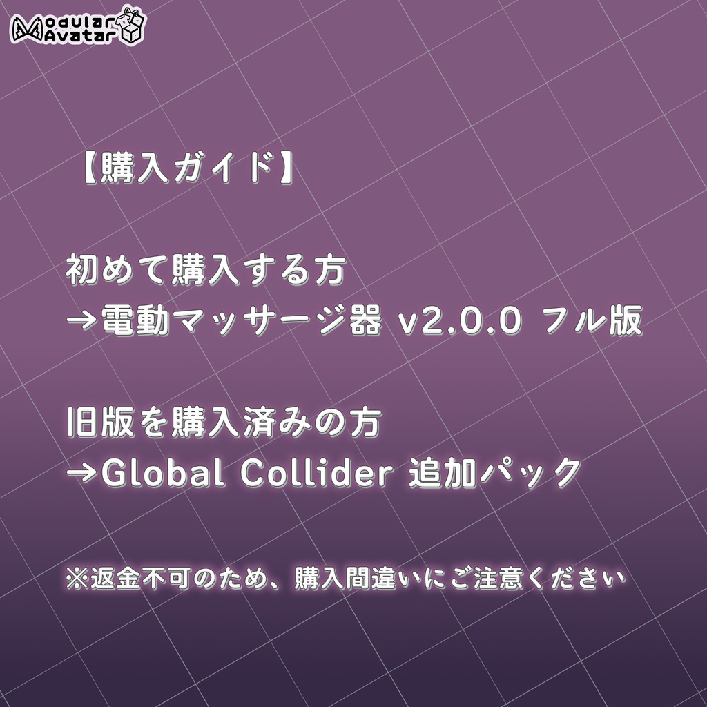 【VRChat】電動マッサージ器【MA設定済み】