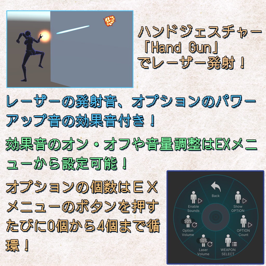 【VRChat】あの横スクロールシューティングゲームのオプションとレーザー / Options & Lasers (a.k.a. "Multiple") from That Side-Scrolling Shooter【MA設定済み】