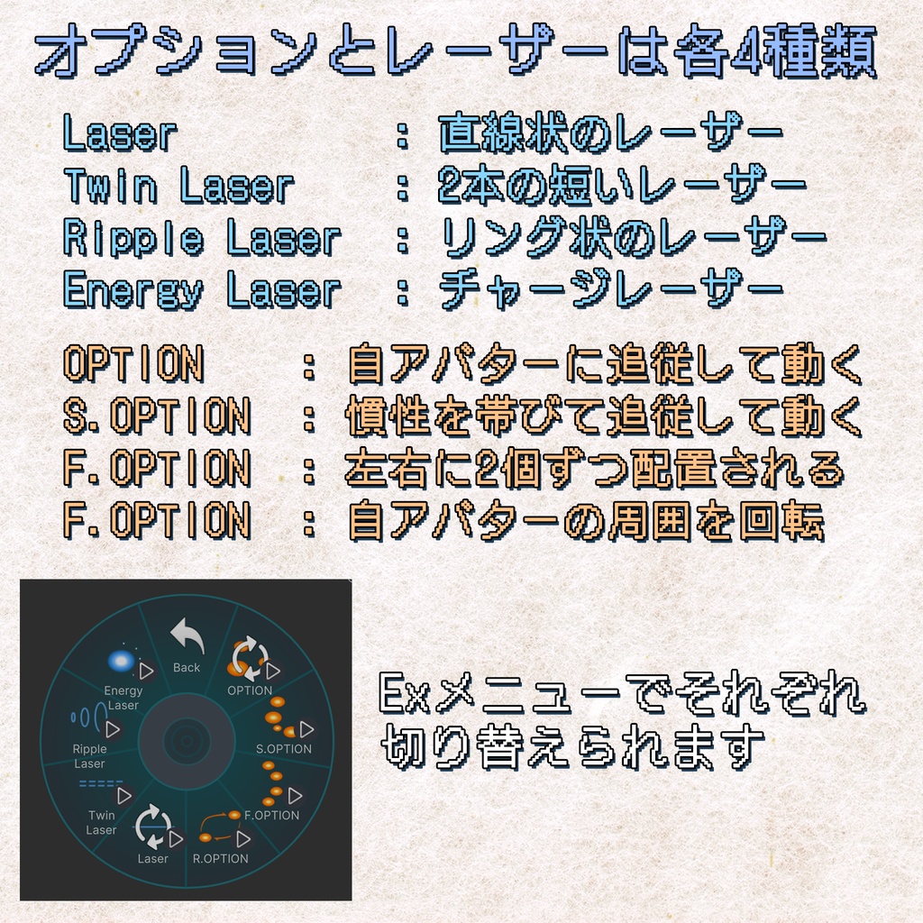 【VRChat】あの横スクロールシューティングゲームのオプションとレーザー / Options & Lasers (a.k.a. "Multiple") from That Side-Scrolling Shooter【MA設定済み】