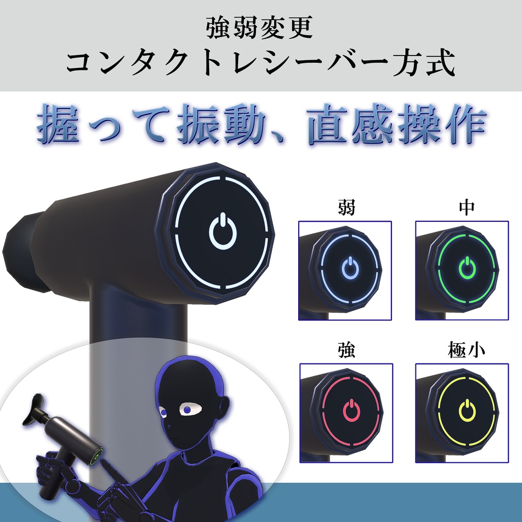 【VRChat】電動マッサージガン / Massage Gun【MA設定済み】