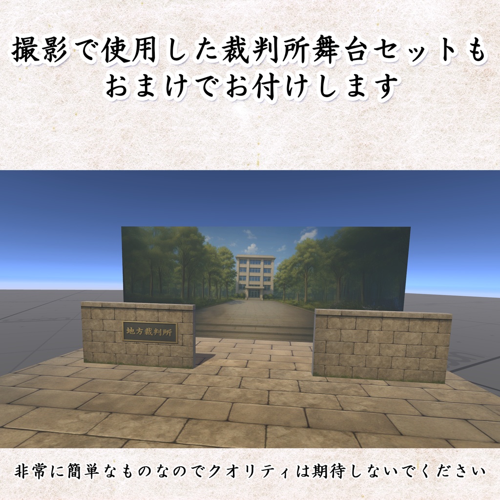 【VRChat】裁判の「びろーん」キット【MA設定済み】