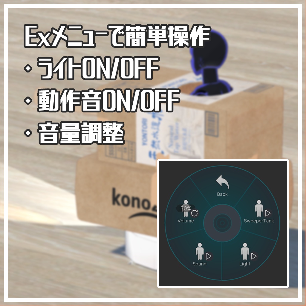 【VRChat】ロボット掃除機戦車/SweeperTank【MA対応】