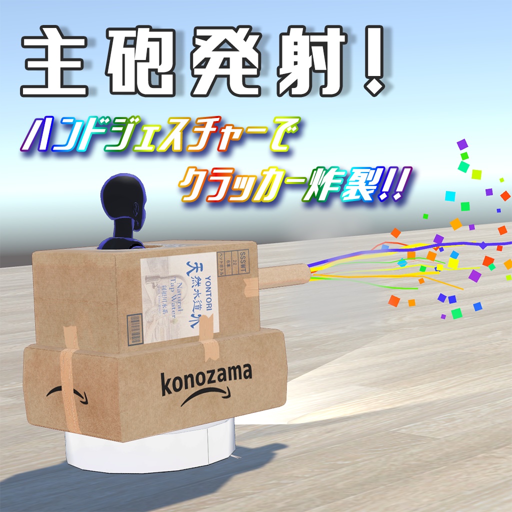 【VRChat】ロボット掃除機戦車/SweeperTank【MA対応】