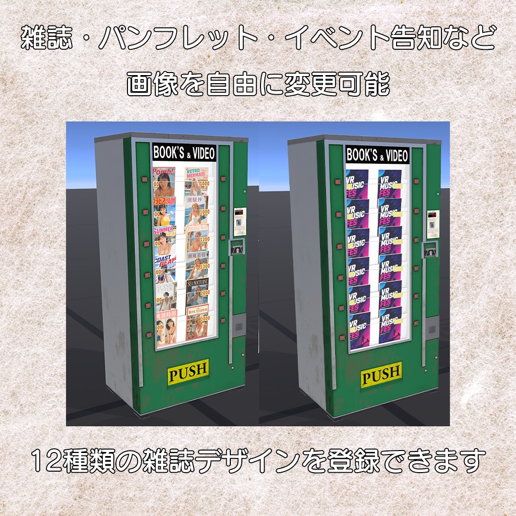 【VRChat】レトロな本自販機 / Retro Book Vending Machine【ワールド用】