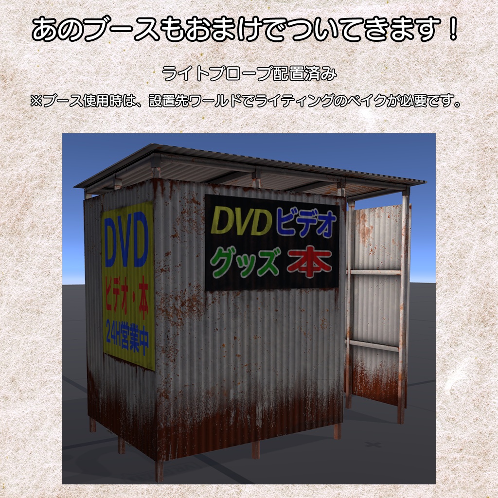 【VRChat】レトロな本自販機 / Retro Book Vending Machine【ワールド用】