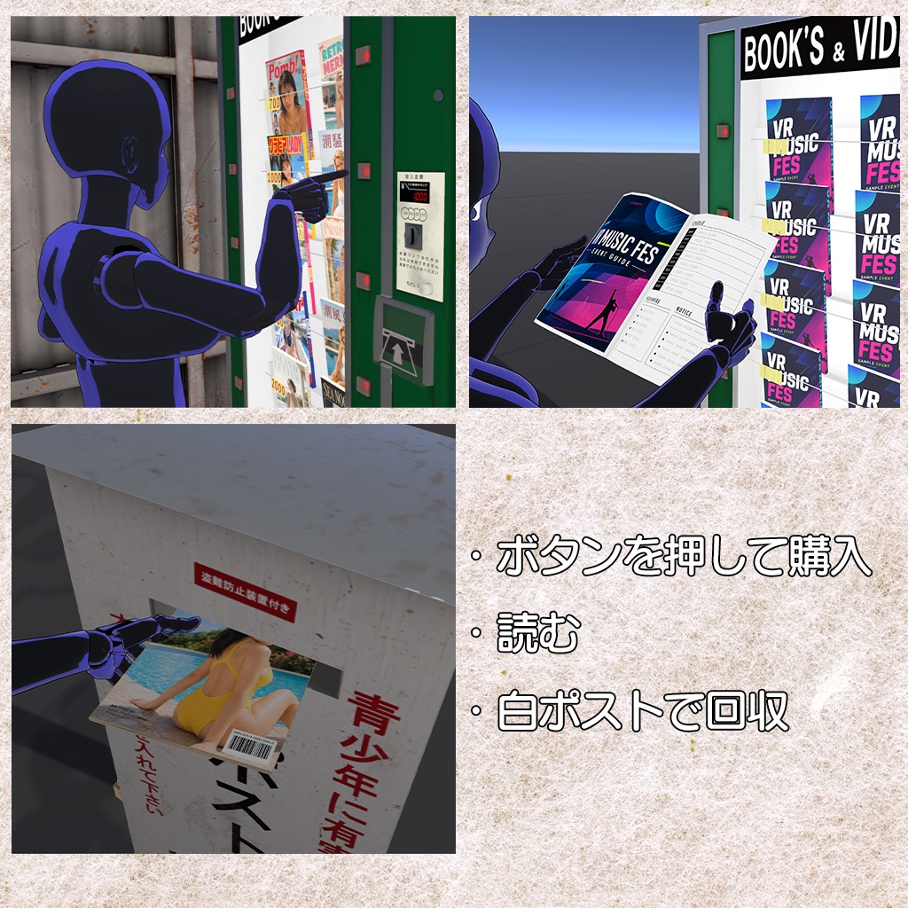 【VRChat】レトロな本自販機 / Retro Book Vending Machine【ワールド用】
