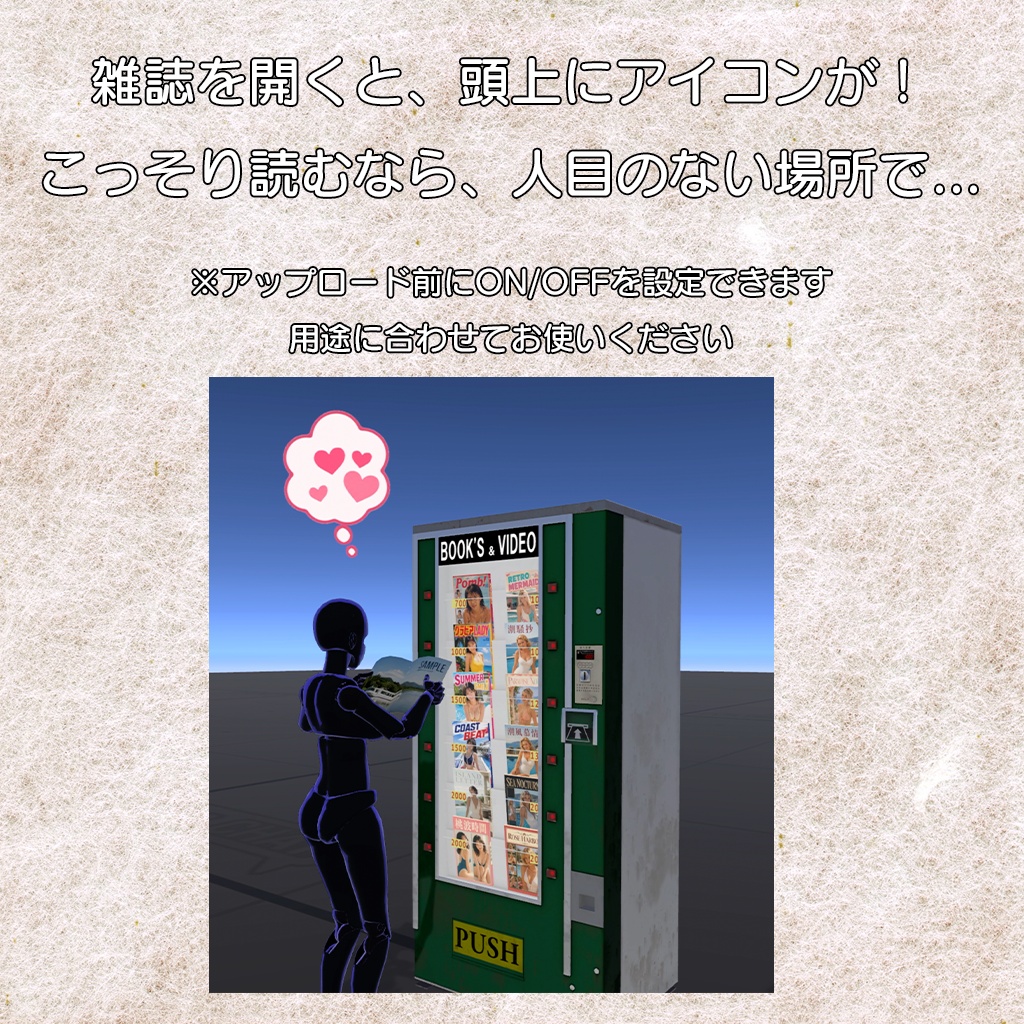 【VRChat】レトロな本自販機 / Retro Book Vending Machine【ワールド用】