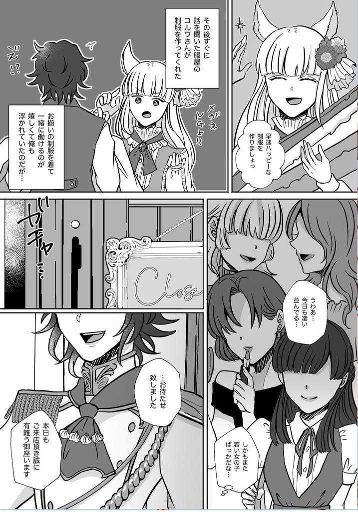 パティシエの杞憂な憂鬱