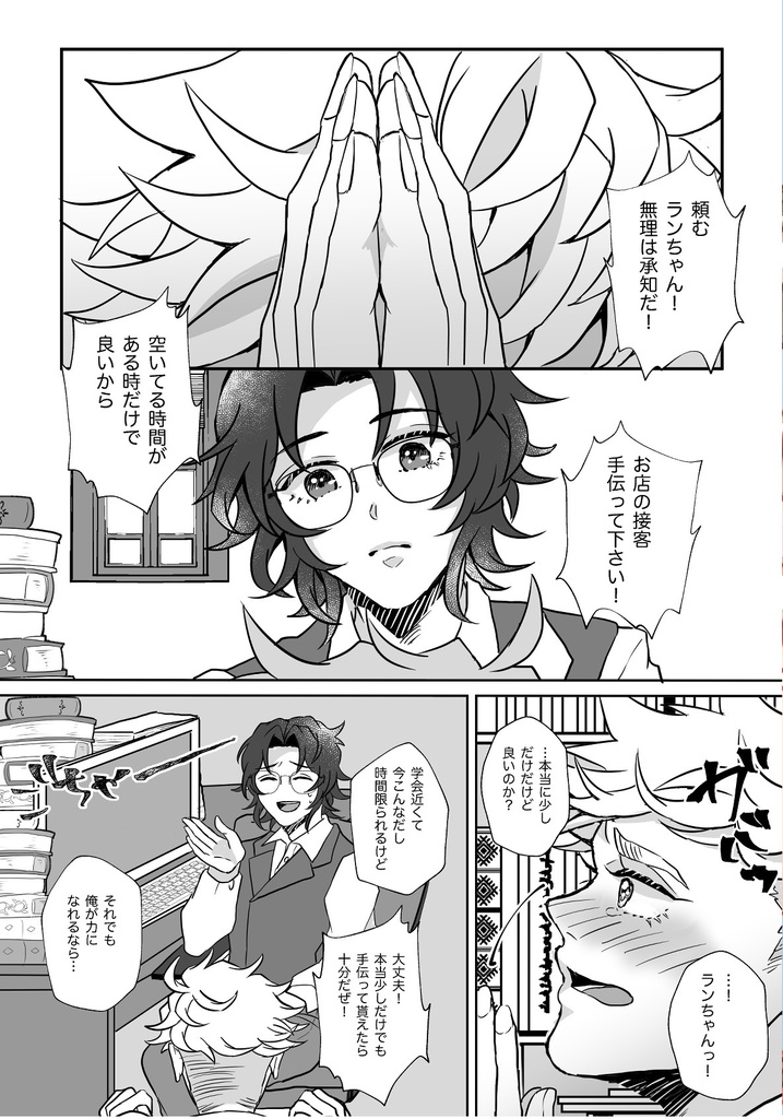 パティシエの杞憂な憂鬱