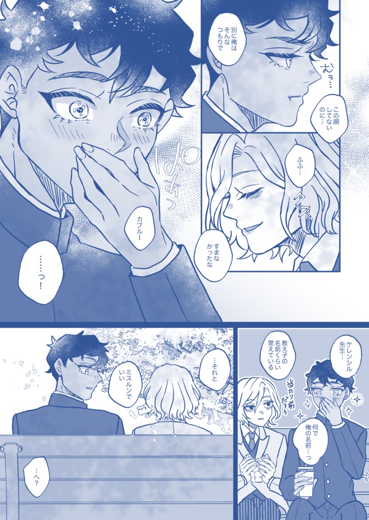 また春が来て僕らは