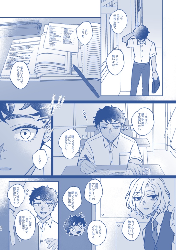 また春が来て僕らは