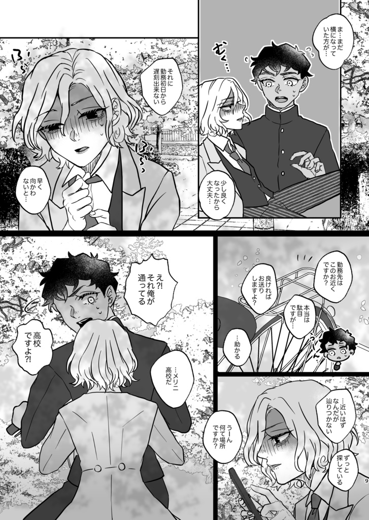 また春が来て僕らは