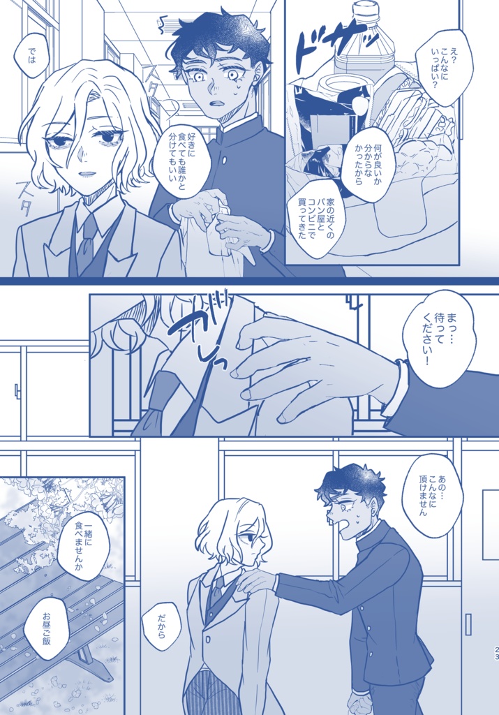 また春が来て僕らは