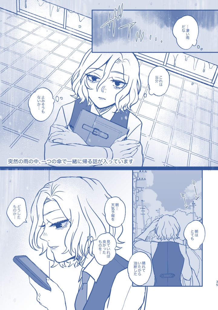 また春が来て僕らは