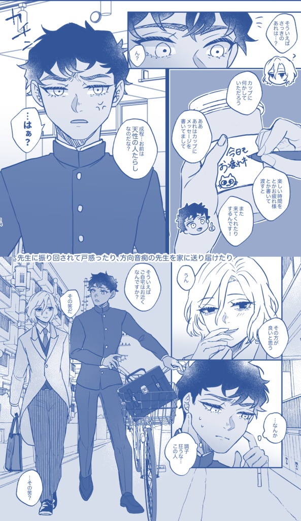 また春が来て僕らは