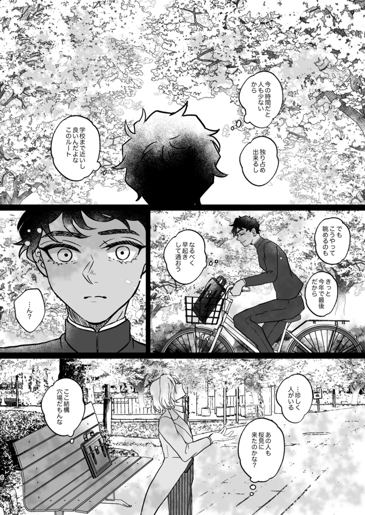 また春が来て僕らは