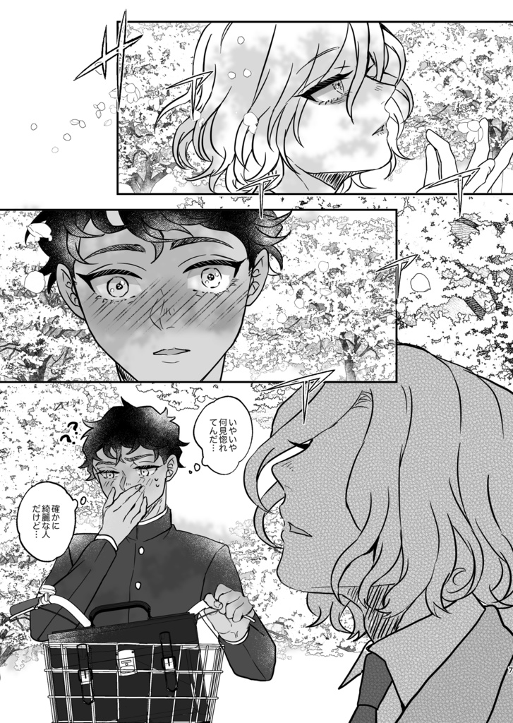 また春が来て僕らは