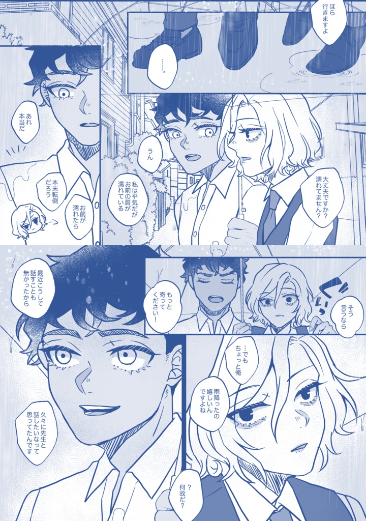 また春が来て僕らは