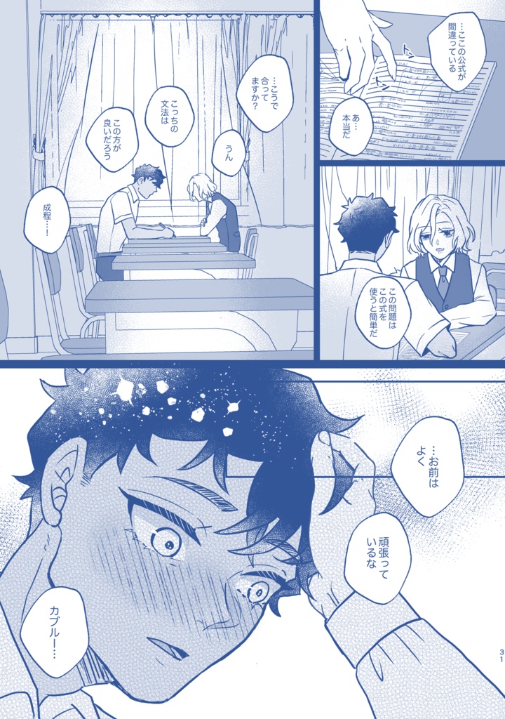 また春が来て僕らは