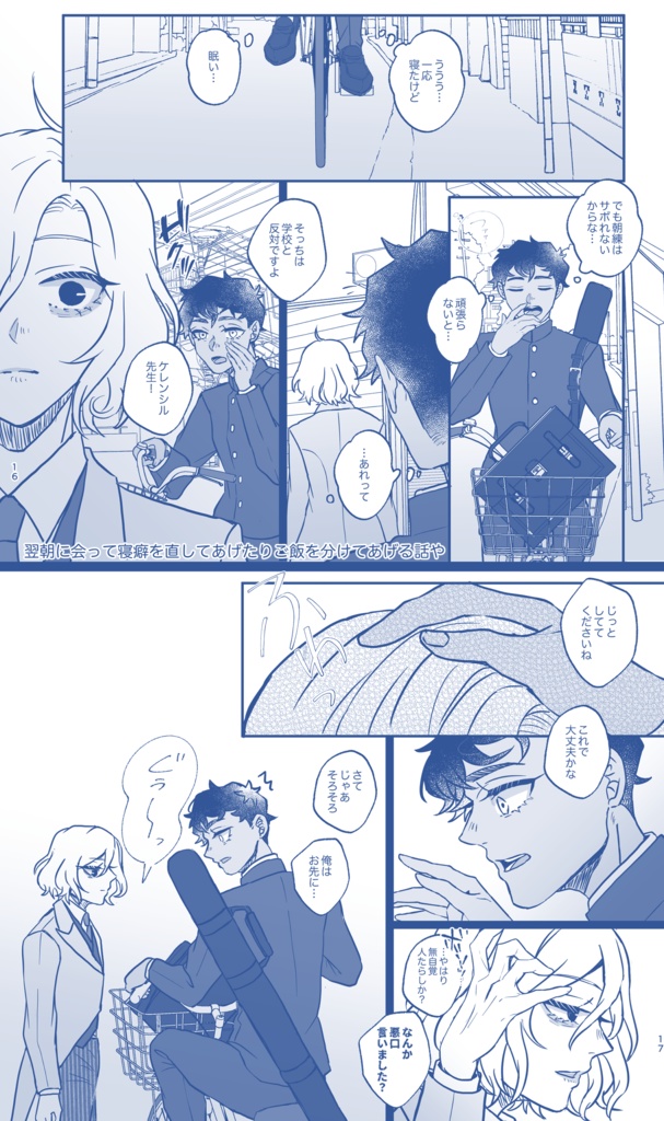 また春が来て僕らは