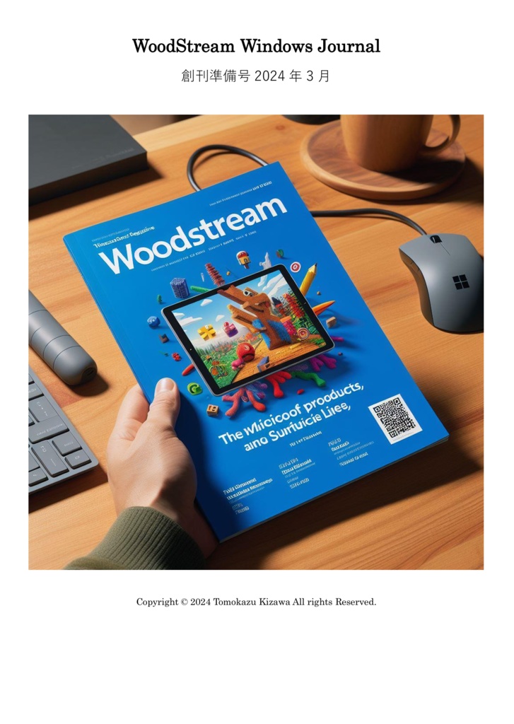 WoodStream Windows Journal 2024年3月号(創刊準備号)