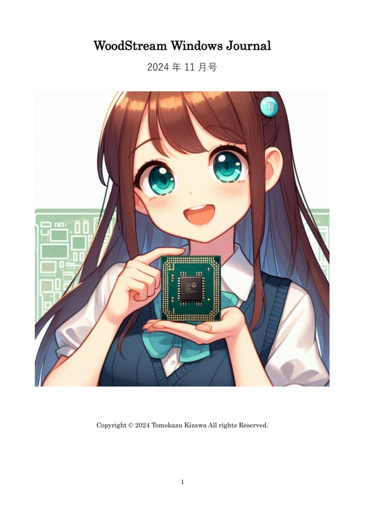 WoodStream Windows Journal 2024年11月号
