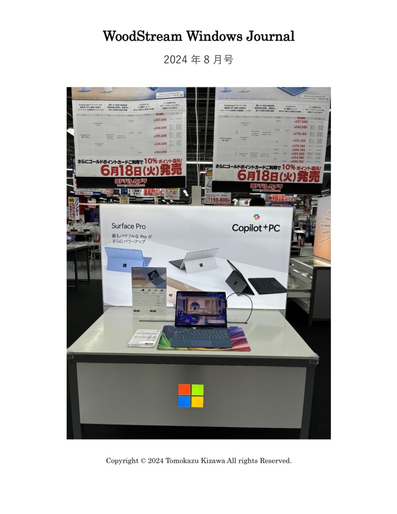 WoodStream Windows Journal 2024年8月号