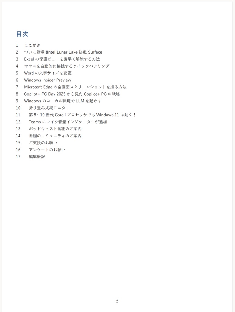 WoodStream Windows Journal 2025年3月号