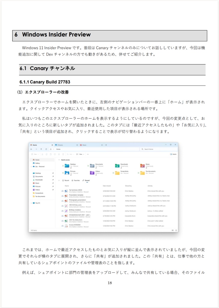 WoodStream Windows Journal 2025年3月号