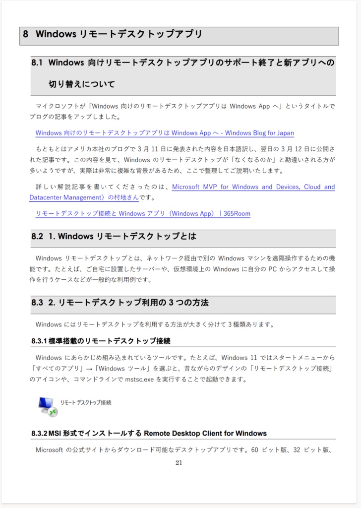 WoodStream Windows Journal 2025年4月号