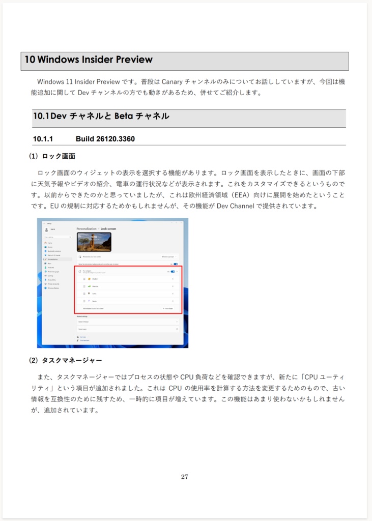 WoodStream Windows Journal 2025年4月号