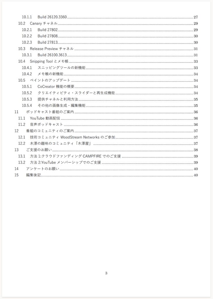 WoodStream Windows Journal 2025年4月号