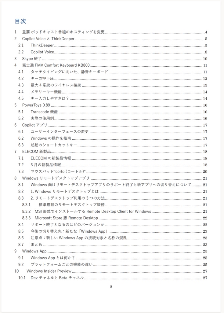 WoodStream Windows Journal 2025年4月号