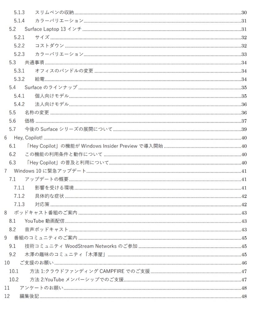 WoodStream Windows Journal 2025年6月号