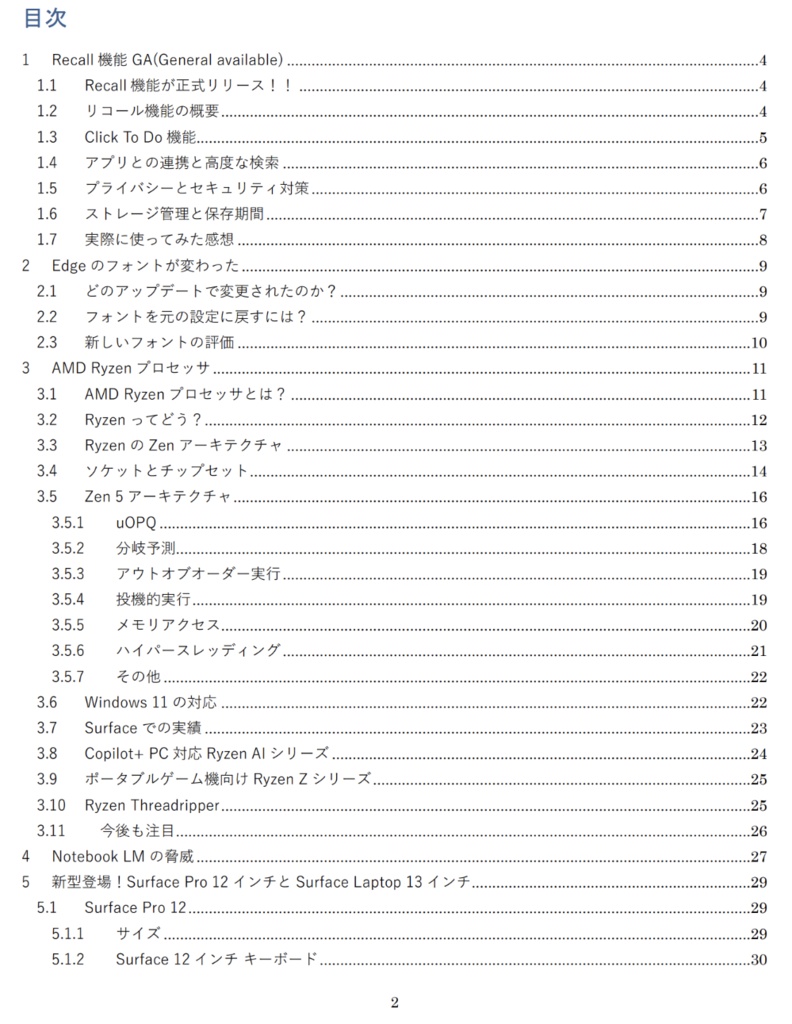 WoodStream Windows Journal 2025年6月号