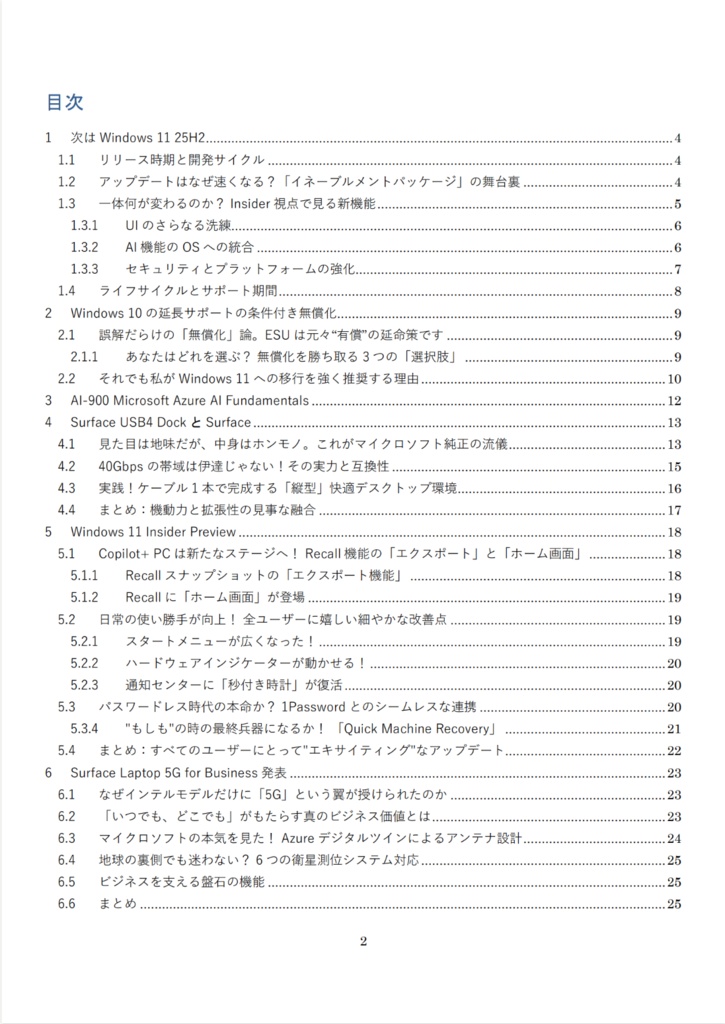 WoodStream Windows Journal 2025年8月号