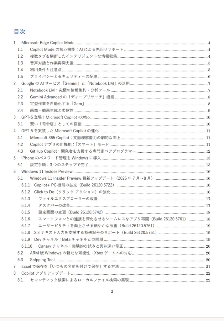 WoodStream Windows Journal 2025年9月号