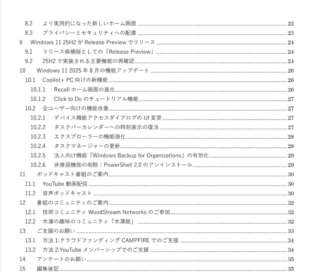 WoodStream Windows Journal 2025年9月号