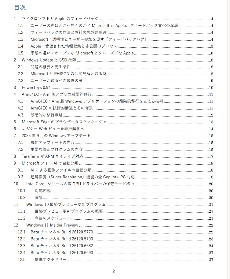 WoodStream Windows Journal 2025年10月号