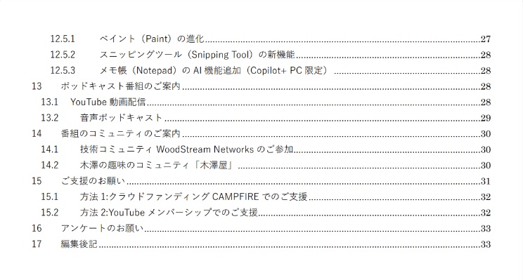 WoodStream Windows Journal 2025年10月号